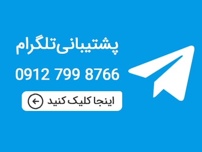 پشتیبانی تلگرام جووتیار